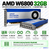 AMD Radeon PRO W6800 32GB GDDR6 — профессиональная видеокарта для рабочих станций