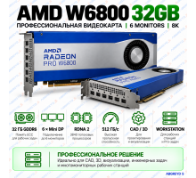 AMD Radeon PRO W6800 32GB GDDR6 — профессиональная видеокарта для рабочих станций