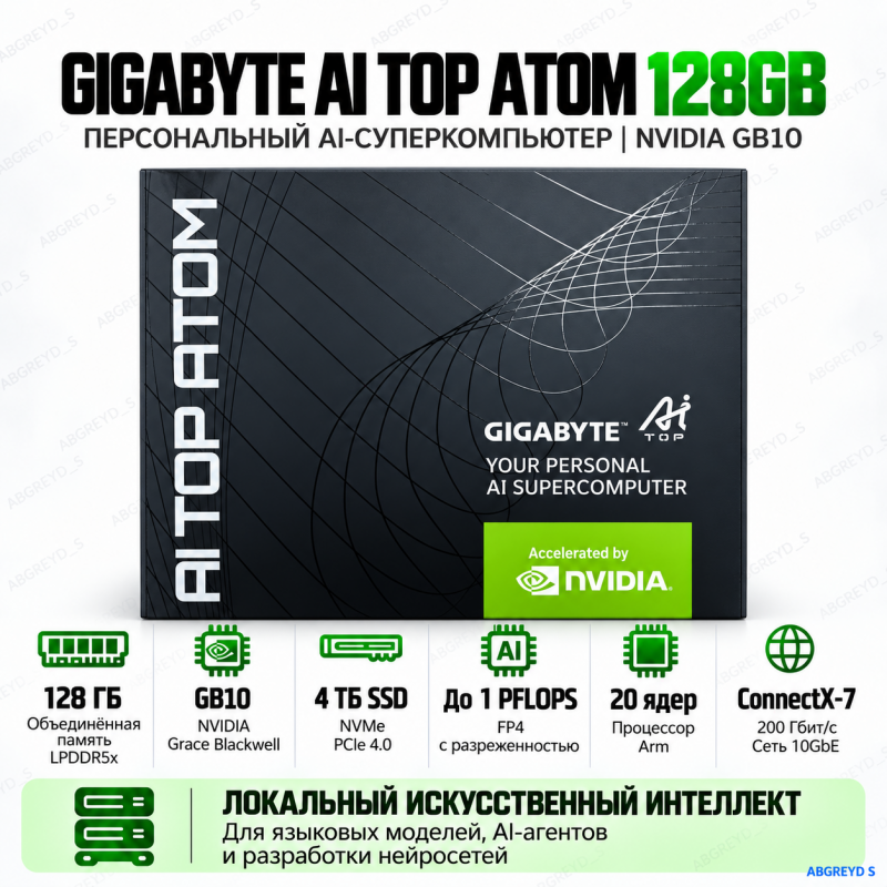 GIGABYTE AI TOP ATOM GB10 — 128 ГБ, SSD 4 ТБ PCIe 4.0