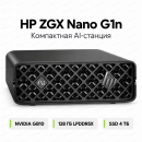 HP ZGX Nano G1n AI Station — NVIDIA GB10 / 128 ГБ LPDDR5X / 4 ТБ SSD