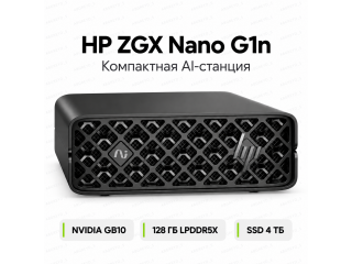 HP ZGX Nano G1n: компактная AI-станция с NVIDIA GB10 и 128 ГБ памяти