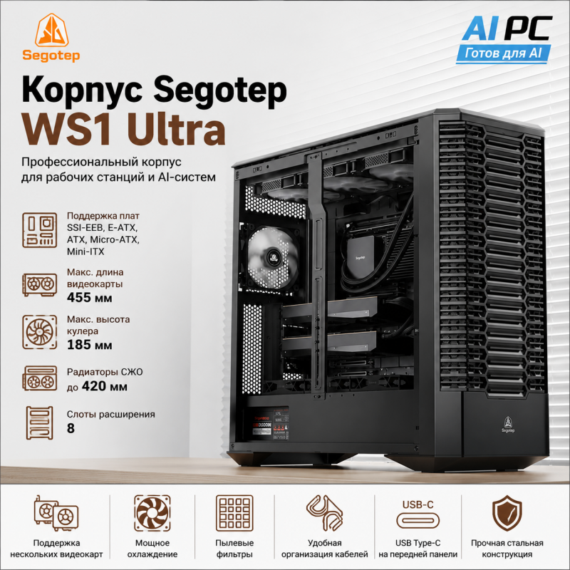 Корпус Segotep WS1 Ultra Full Tower SSI-EEB / E-ATX для рабочих станций и AI-серверов