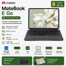 HUAWEI MateBook E 2023 i7-1260U 16 ГБ / 1 ТБ с клавиатурой