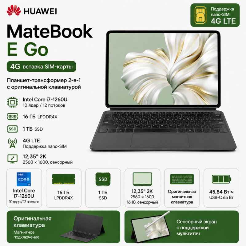 HUAWEI MateBook E 2023 i7-1260U 16 ГБ / 1 ТБ с клавиатурой