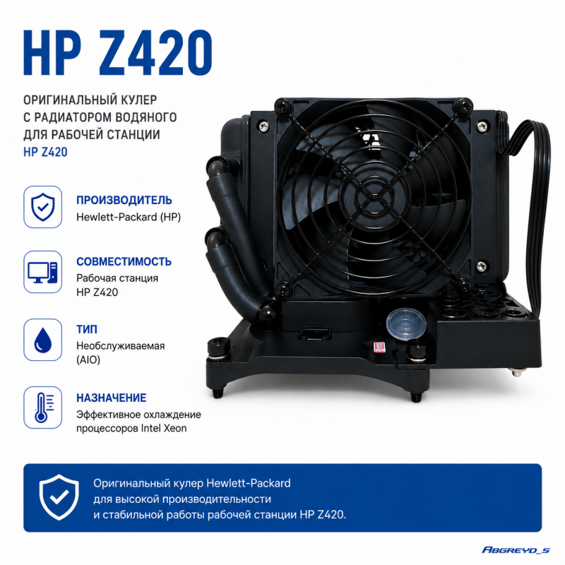 Кулер CPU HP Z420