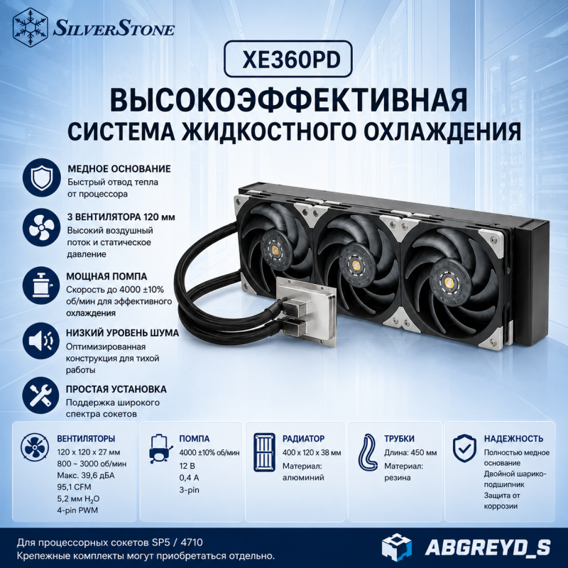 SilverStone  XE360PPD-4710