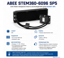ABEE STEM360-6096 SP5