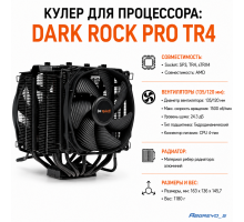  Dark Rock Pro TR4